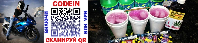 Codein напиток Lean (лин)  Полярный 